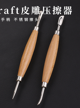 仿craft皮雕压擦器皮革描线笔铁笔diy皮具植鞣革塑型起鼓压痕工具