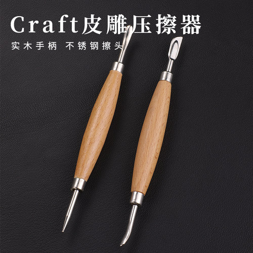 描线笔铁笔仿craft皮雕压擦器