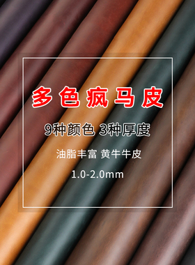 头层真皮疯马皮皮料练手工diy做钱包油蜡皮子材料包植鞣皮牛皮料