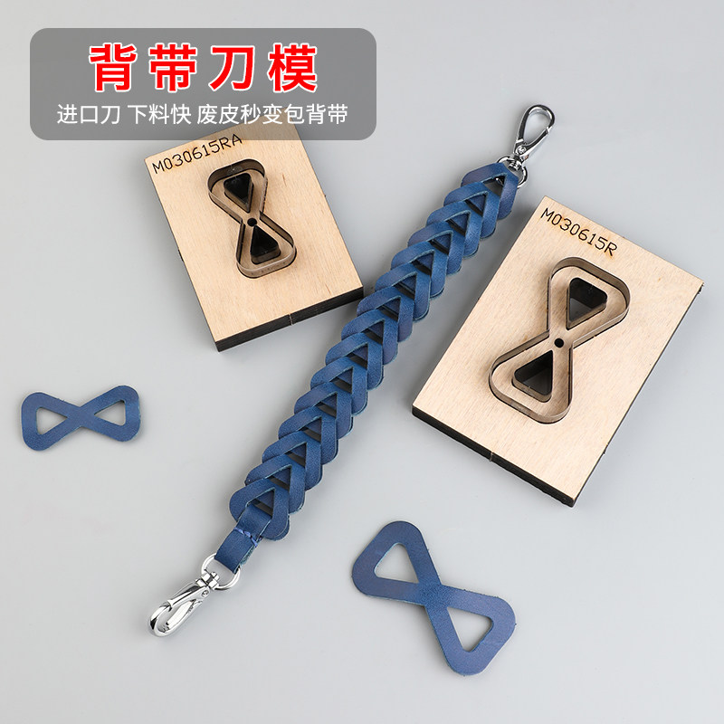 手工皮具包带diy包带肩带斜挎包背带刀模不浪费边角料跨带 日本刀