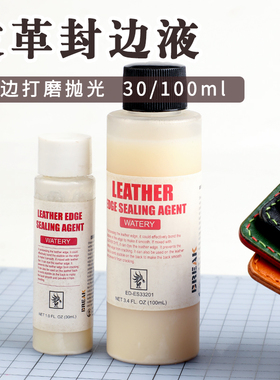 美国进口BREAK皮革封边液手工diy植鞣革硬皮打磨抛光皮边处理剂