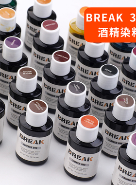 BREAK酒精染料皮革diy手工皮具牛皮革染色剂植鞣革染色酒精染料水