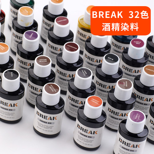 BREAK酒精染料皮革diy手工皮具牛皮革染色剂植鞣革染色酒精染料水