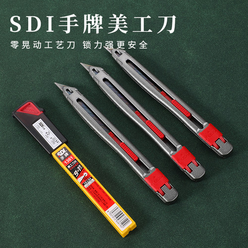 老皮匠SDI手牌美工刀锌合金刀身