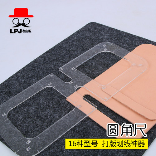 老皮匠圆角尺亚克力切割模板手工皮工具皮包圆角辅助工具版型图纸