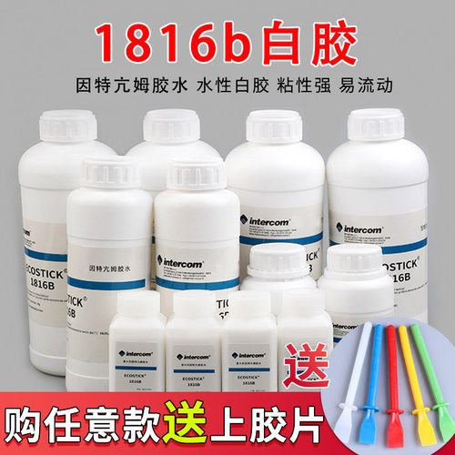 1816b水性白乳胶手工diy皮革皮具