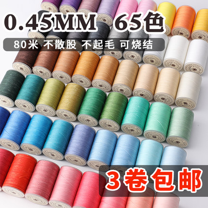 0.45mm皮革圆蜡线 80米3股涤纶蜡线手工diy植鞣革手缝箱包马克线