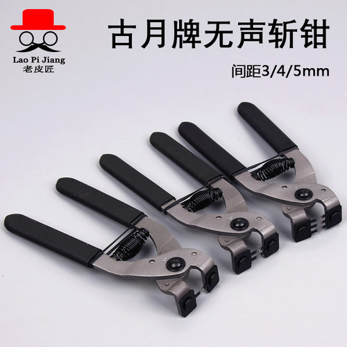 手工皮革打孔工具古月无声斩钳
