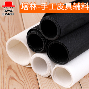 塔林辅料皮糠纸皮包皮具内衬辅料铬鞣革定型补强皮革内衬夹层内芯