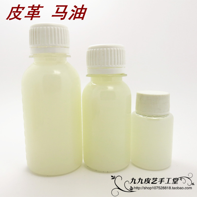 DIY手工缝皮具皮料植鞣革纯马油疯马油貂油保养液皮革护理保养剂