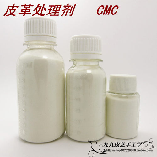 手工DIY皮艺皮雕皮革皮边处理剂皮革背面界面毛面床面处理剂CMC