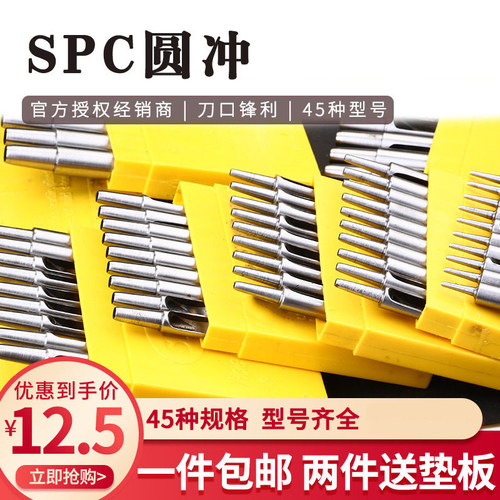SPC圆冲1-24mm打孔工具皮革冲子
