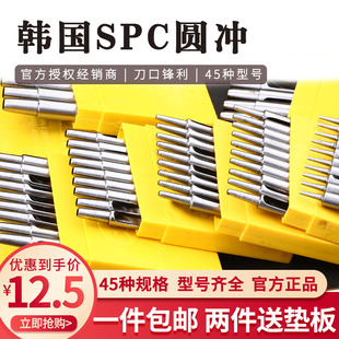 皮带冲子手工diy腰带表带皮革打孔器打眼工具 韩国正品 spc圆冲