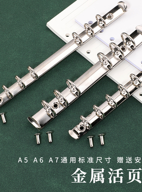 笔记本金属活页夹六孔A5A6A7手账本活页装订夹皮具DIY自制材料