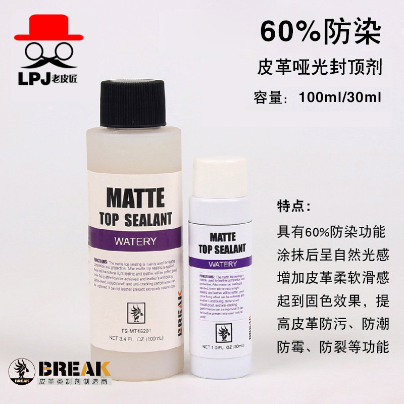 break防染固色乳液手工皮具皮革diy染色固色剂皮雕皮具防污处理剂,居家布艺,其他/配件/DIY/缝纫,淘宝优惠券,粉丝福利购,淘宝优惠卷