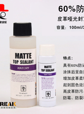 break防染固色乳液手工皮具皮革diy染色固色剂皮雕皮具防污处理剂