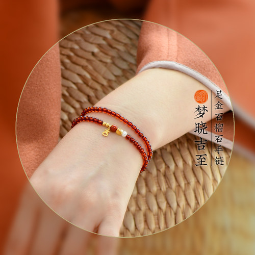 天然石榴石18K金两圈小众细手链