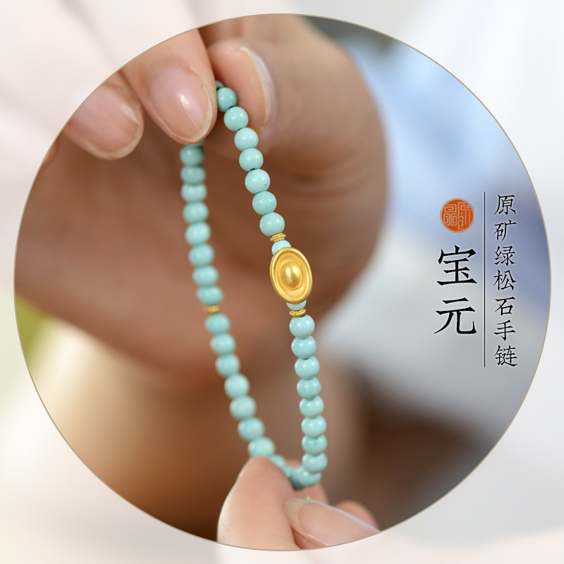 原矿绿松石女款足金细手链礼物