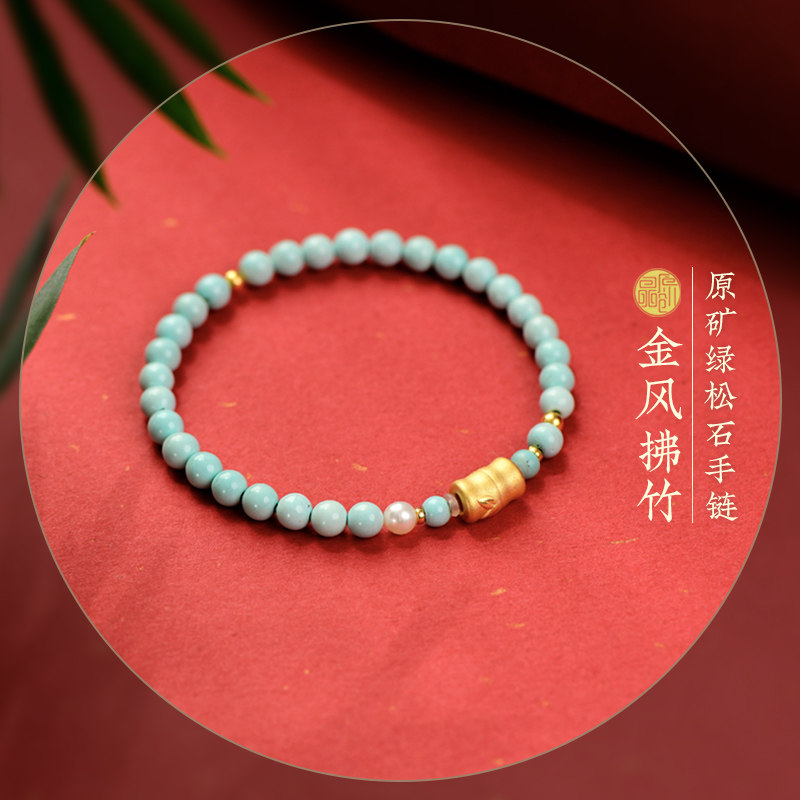 原创绿松石足金竹节女款礼品手链