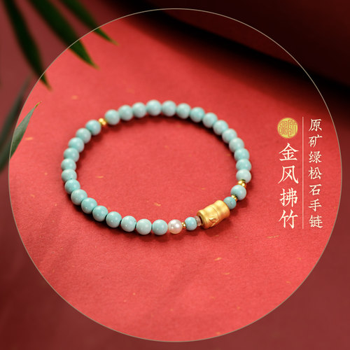 原创绿松石足金竹节女款礼品手链