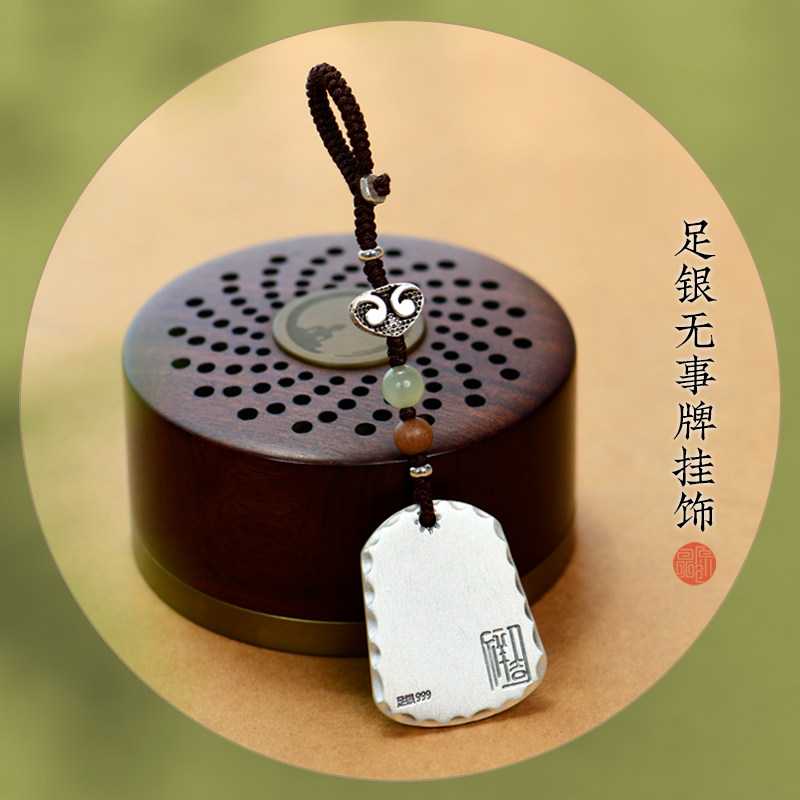 国风足银无事牌汽车钥匙链礼物