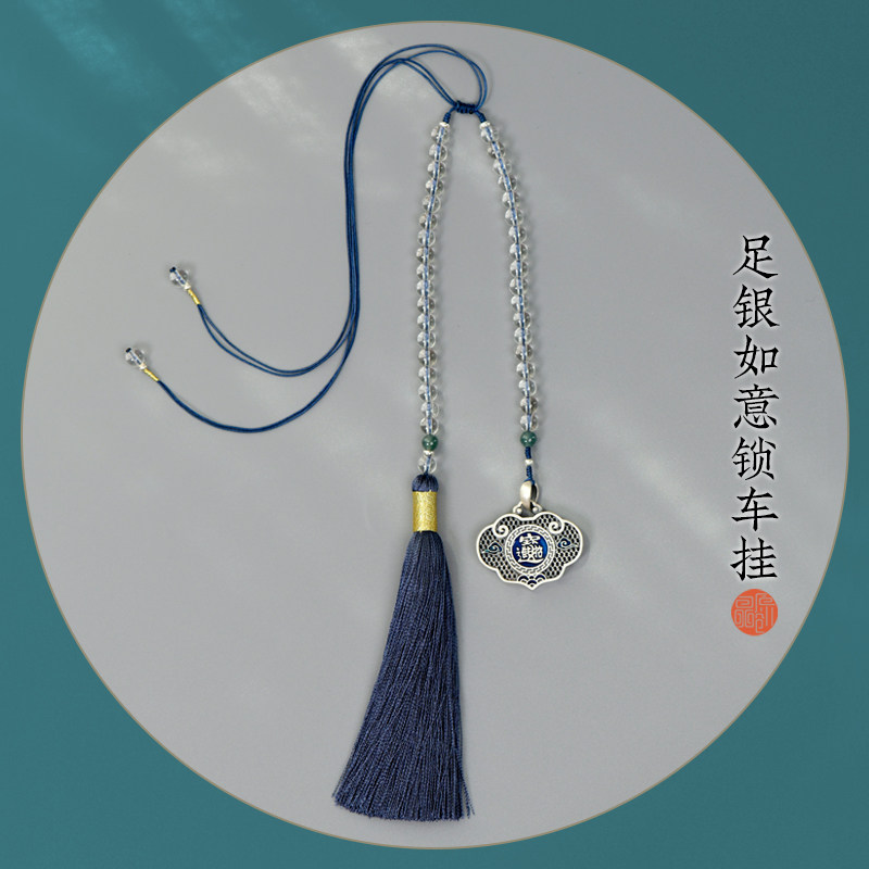 足银如意锁流苏国风高档DIY车挂