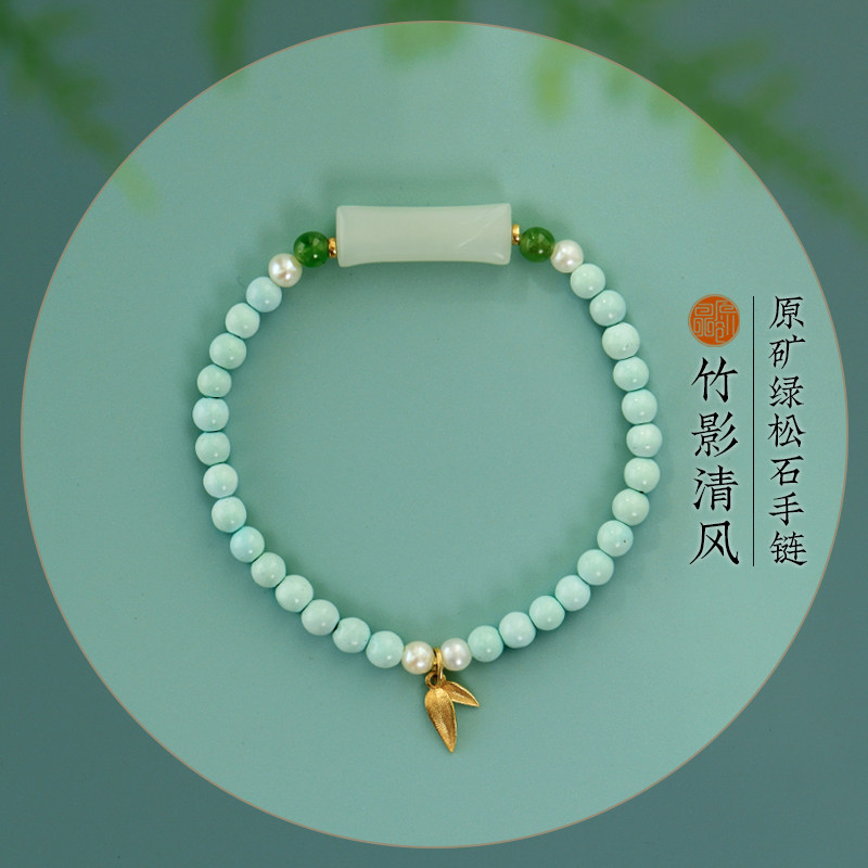 原矿绿松石黄金和田玉DIY女手链