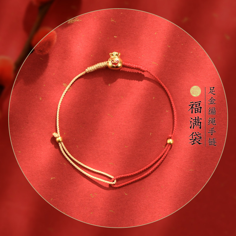 5D硬金福袋本命年红绳手链礼物