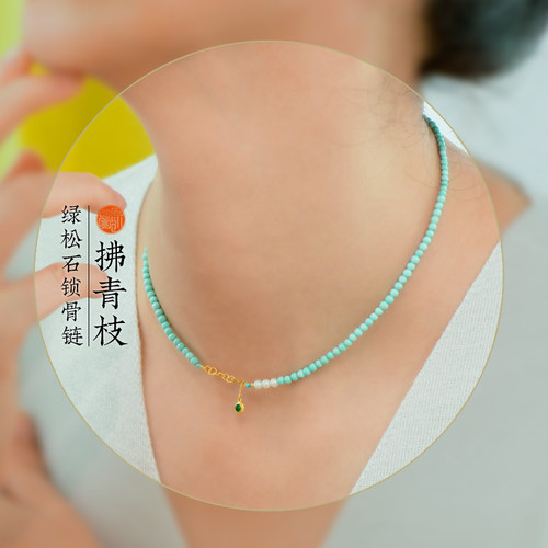 原创原矿绿松石高级感锁骨链礼物