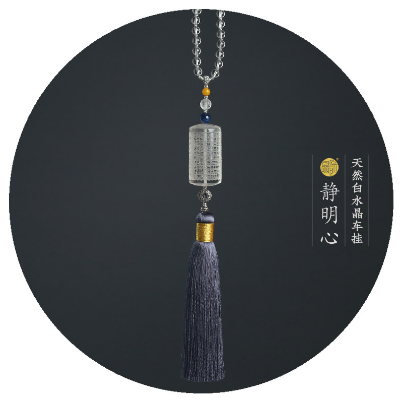 原创天然白水晶保平安流苏车挂