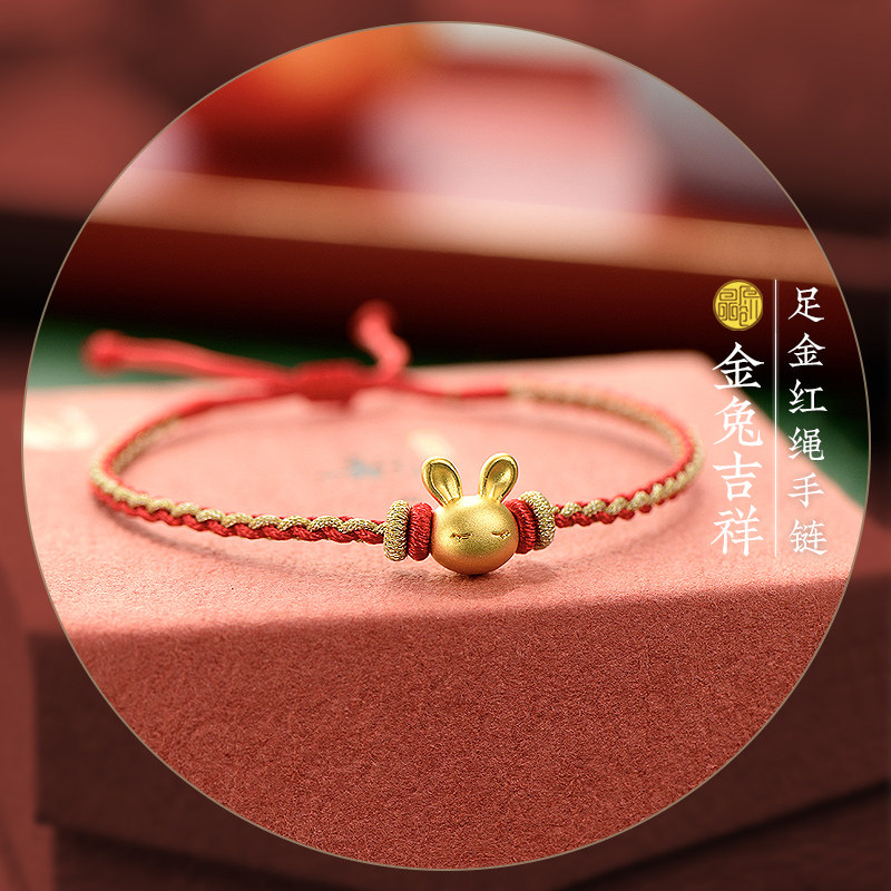 纯金生肖手编红绳本命年女手串