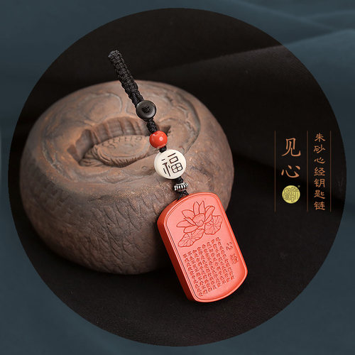 开运原矿朱砂心经保平安车钥匙扣