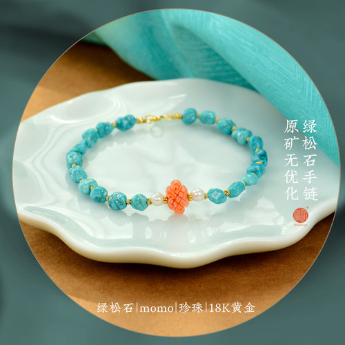 原创天然原矿绿松石黄金女款手链