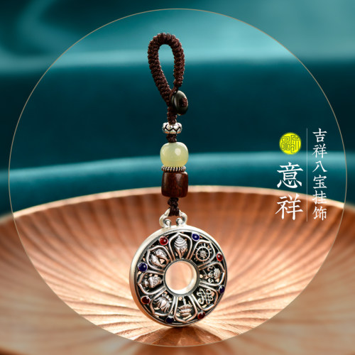 吉祥八宝999足银汽车钥匙扣挂饰