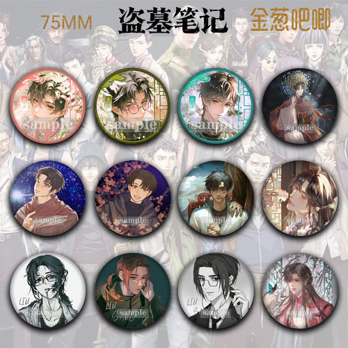 盗墓笔记周边金葱吧唧徽章挂件