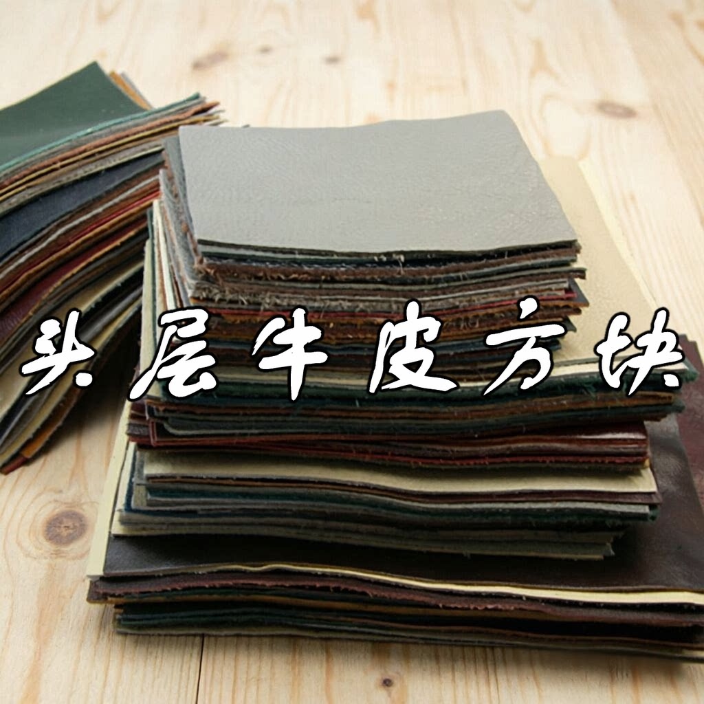 皮料手工diy头层植鞣革疯马图片