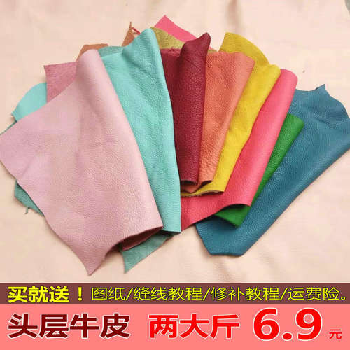 头层牛皮DIY手工真皮皮料