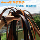 4mm加厚头层牛皮绳长条边角料棕色真皮编织手工diy牵引绳子硬皮带