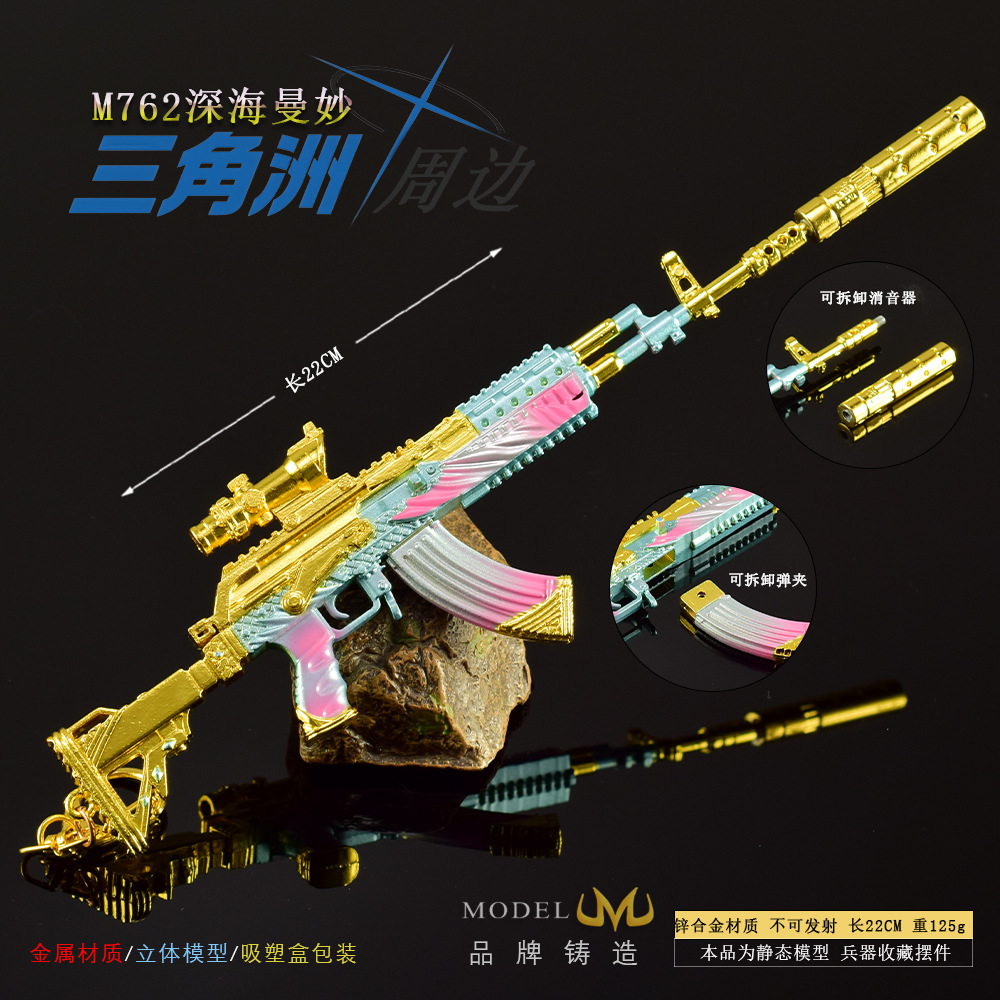 三角洲游戏周边武器模型原创皮肤M762深海曼妙全金属工艺品玩具枪