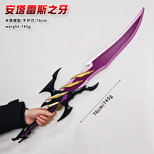 我独自升级 安塔雷斯之牙 漫画周边动漫cos道具武器刀剑模型竹制