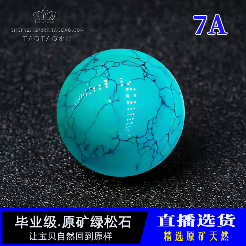 收藏级天然原矿蓝绿松石散珠圆珠