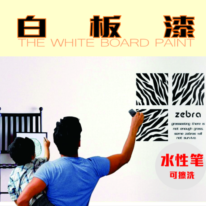 新品白板漆儿童涂鸦漆 磁性黑板漆乳胶漆 水性笔墙面油漆涂料 白