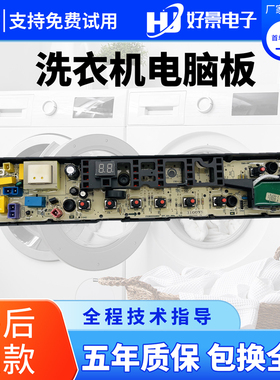 美的洗衣机电脑主板MB70-3100WS TB80一TB70-1368WS/6288WCLS全新