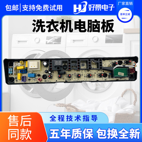 美的洗衣机电脑主板MB70-3100WS