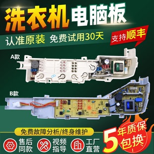 M1268 65一M1258 M1269关爱洗衣机电脑板主板 海尔小神童XQB55
