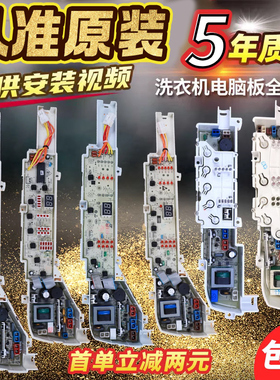 海尔洗衣机电脑板XQB50/XQB60-M1268/728E/7288HM/918/728A控主板
