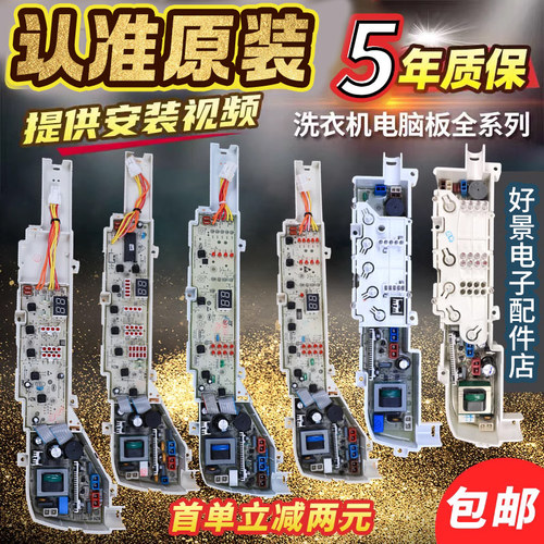 海尔洗衣机电脑板海尔控制主板11