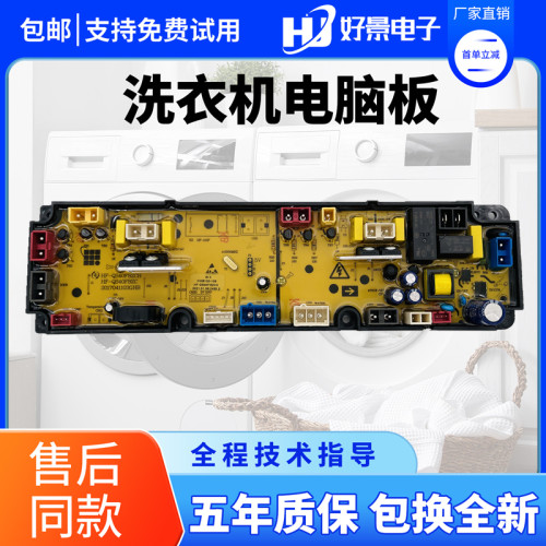 派克洗衣机电脑板XQB110-P12Z线路HF-QS40FBZCH HF-QS40-DIS主板