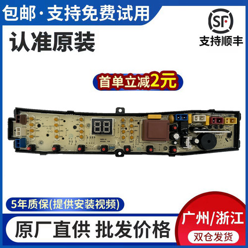 TCL洗衣机电脑板主板TCL
