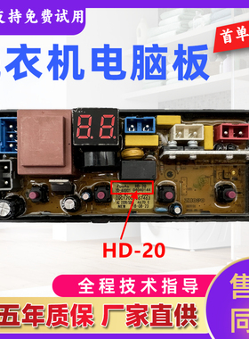 韩电XQB56-1678 XQB56-D1678 XQB65-AUX4 HD-20洗衣机电脑板主板